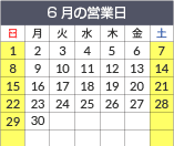 営業日カレンダー